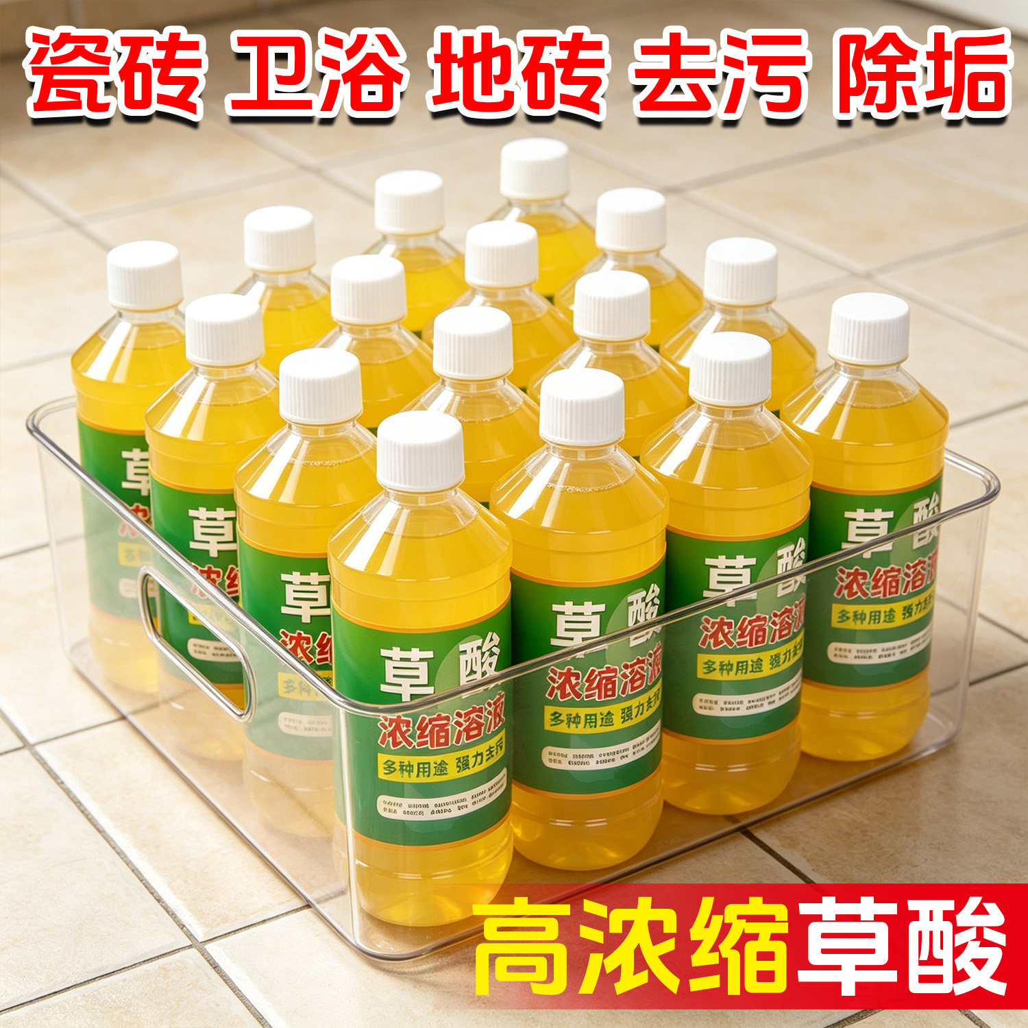 【高浓度】草酸清洁剂强力去除厕所尿垢污垢瓷砖水泥地板瓷砖马桶