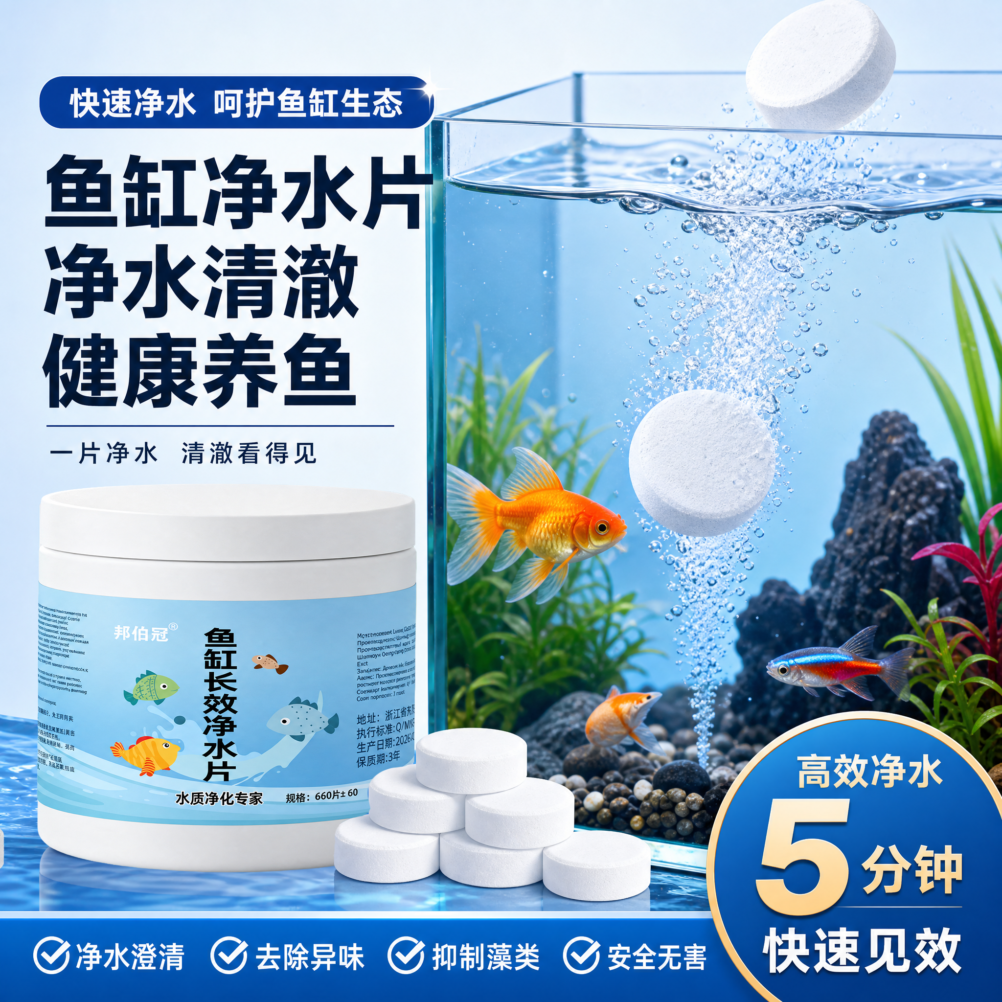水族专用净水片分解杂质净化水体不伤鱼虾鱼缸养护清洁片改善水