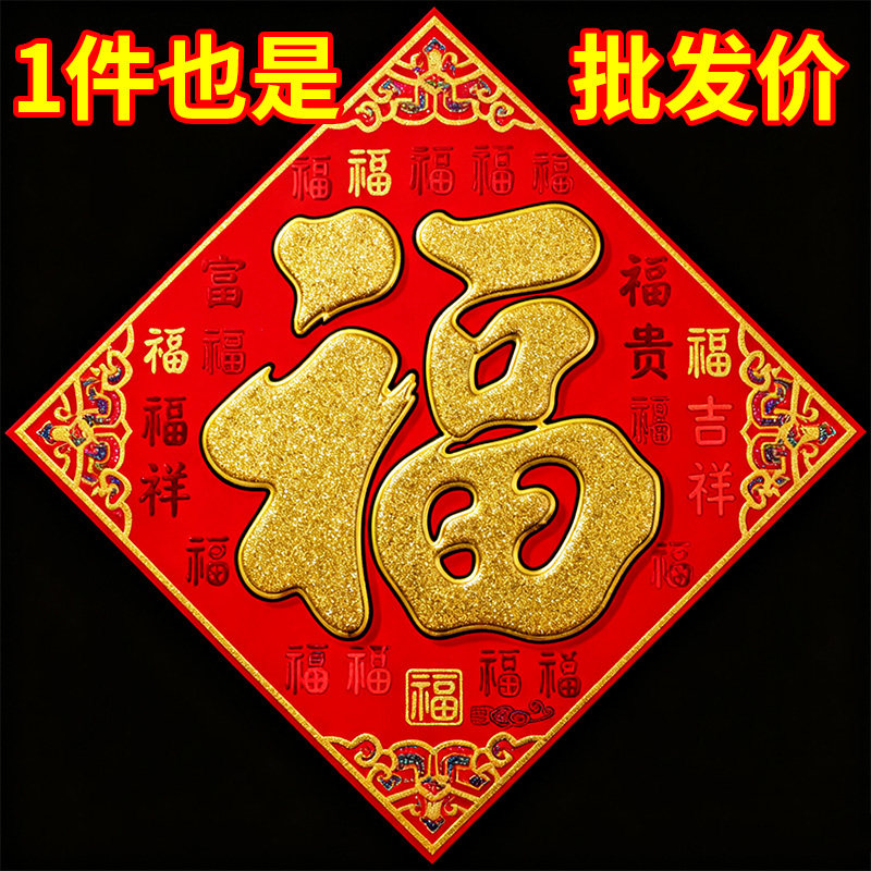 2026马年新款高档喜庆福字门贴春节大门门贴新年烫金生肖福客厅
