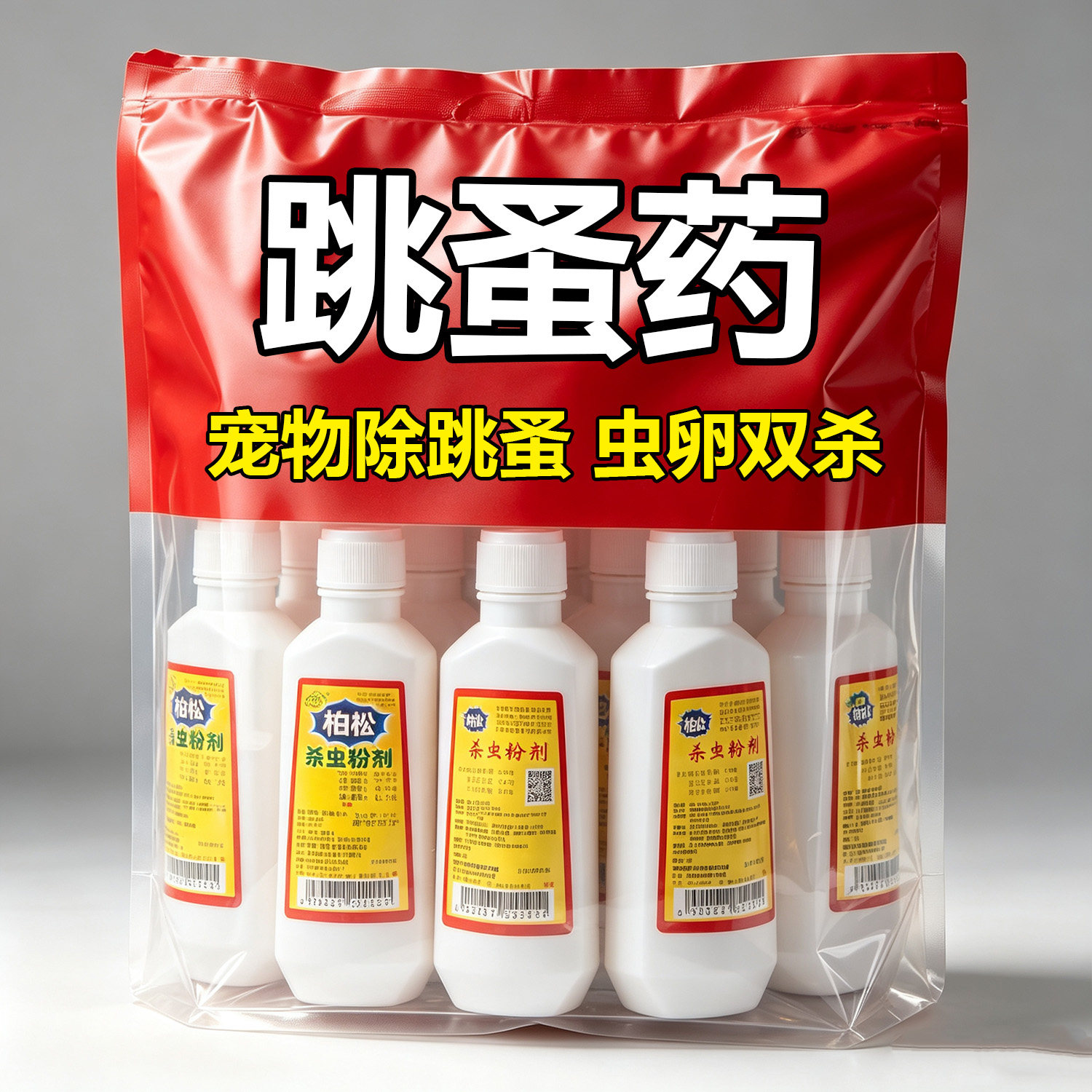 宠物跳蚤药老牌子粉状跳蚤粉家用跳蚤虱子快速杀虫粉剂宠物驱虫药