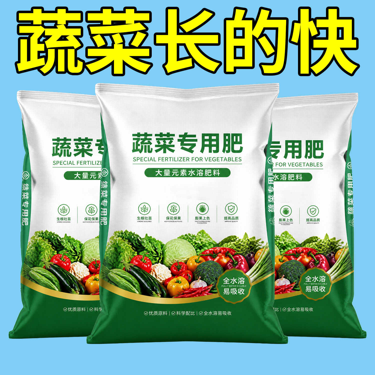 蔬菜专用肥有机肥瓜果绿植通用氮磷钾复合肥蔬菜农用种菜肥料水溶