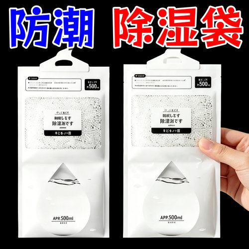 悬挂式除湿袋干燥剂吸湿防潮防霉潮湿吸水宿舍学生衣柜家用神器