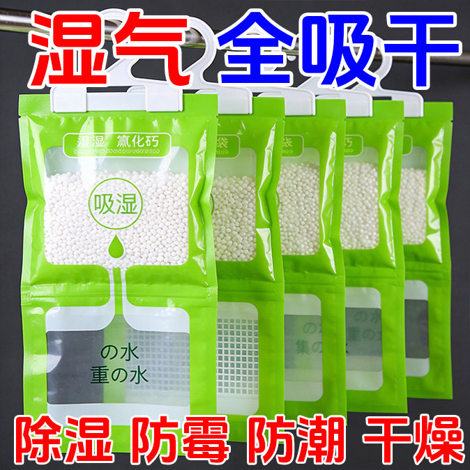 除湿袋挂式防潮剂干燥剂去湿防潮神器宿舍防霉衣柜吸潮防潮袋室内