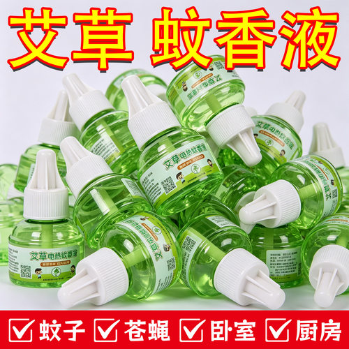 电热蚊香液无味防灭蚊水补充液家庭宾馆插电式防蚊神器加热器