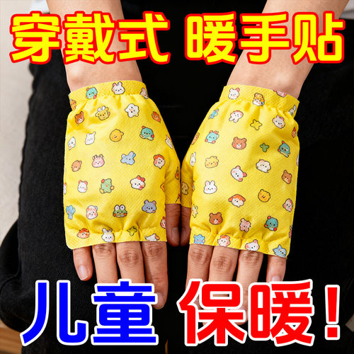 穿戴式暖手宝暖宝宝热敷暖手宝自发热儿童手套热宝宝贴蒸汽暖手贴