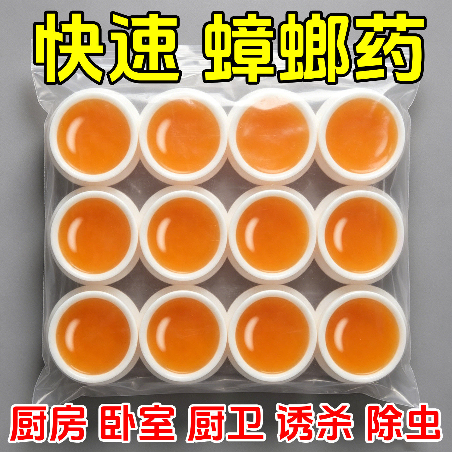 强效蟑螂药家用蟑螂去除出租屋家用宠物厨房蟑螂虫卵双杀方便贴