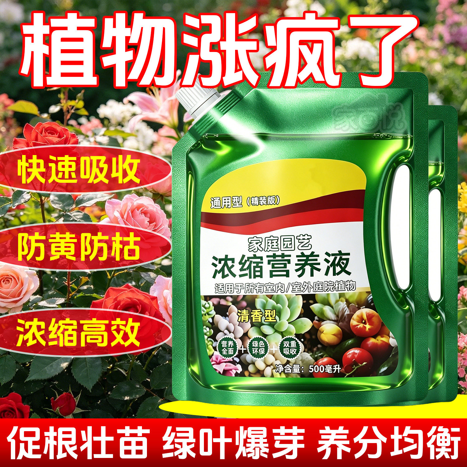 浓缩植物花卉营养液通用型花肥室内盆栽兰花发财树绿萝养花专用型