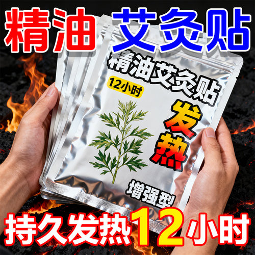 正品艾灸贴精油热敷贴富贵艾草贴肩颈腰膝发热贴男女蒸汽颈椎贴