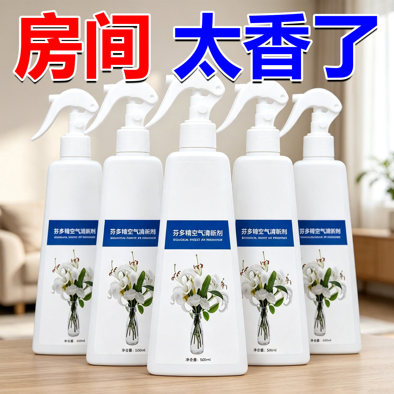 芬多精空气清新剂去除老人房间臭味除臭剂尿味异味专用除味剂持久