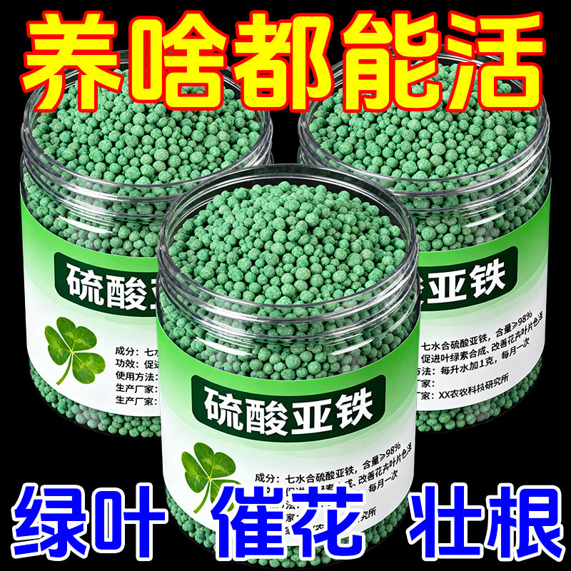 硫酸亚铁肥栀子花茉莉花富贵竹预防黄叶促生根通用型养花水溶肥料,农用物资,其他肥料,淘宝优惠券,粉丝福利购,淘宝优惠卷