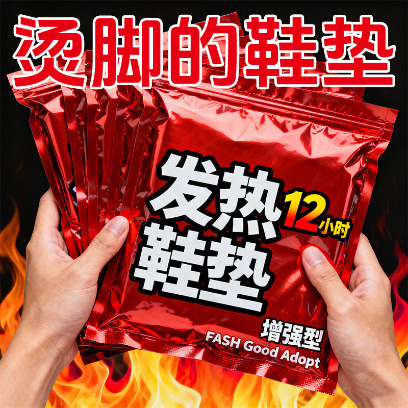 老北京发热鞋垫艾草鞋垫自发热持久发热暖脚冬季暖足鞋垫暖足贴暖