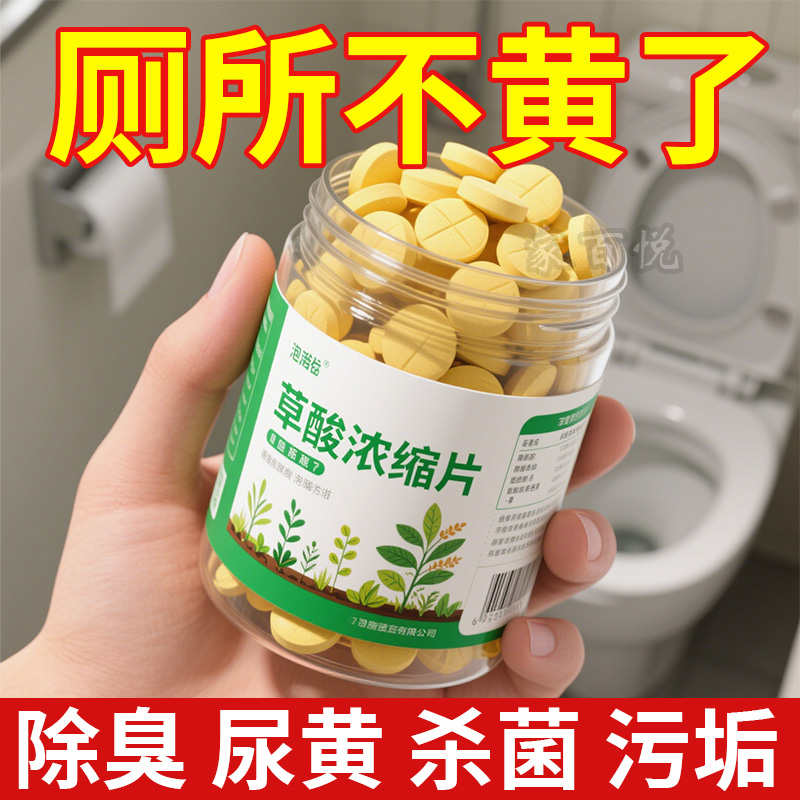强力草酸泡腾片厕所尿垢瓷砖水锈