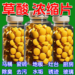 【草酸浓缩颗粒】草酸洗厕所高浓度除垢片厕所草酸浓缩墙面清洁片