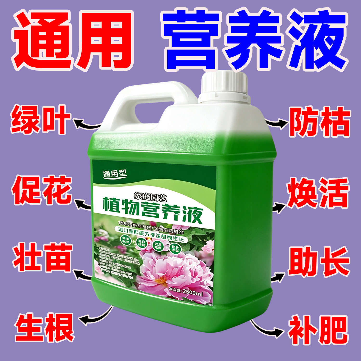 营养液植物通用型绿萝富贵竹发财树多肉水培养花卉绿植盆栽花肥料