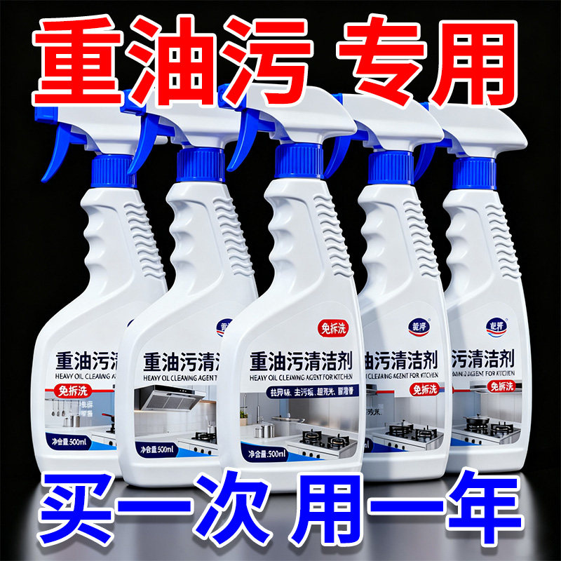 油污净厨房重油家用抽油烟机多功油污清洁剂