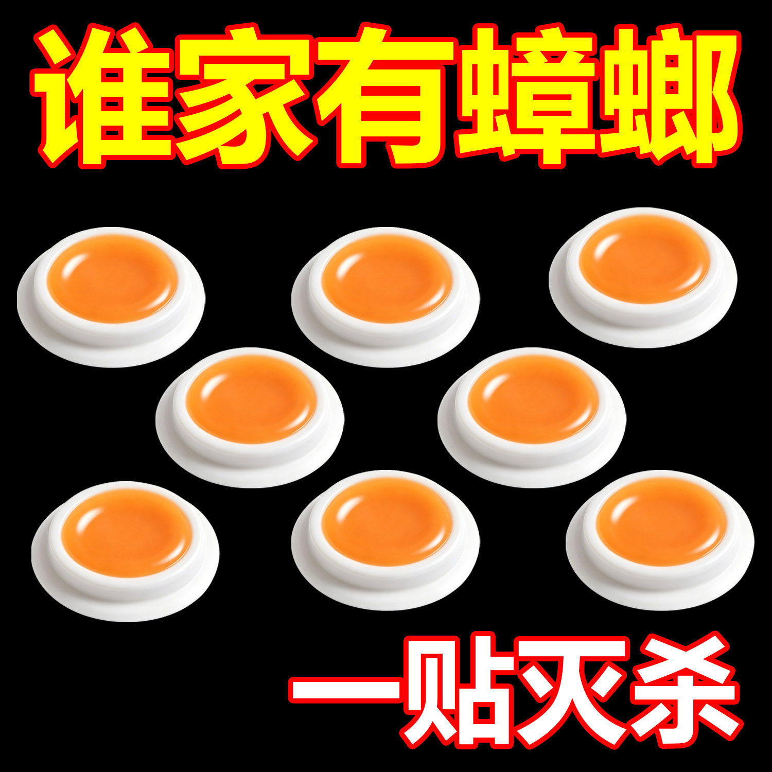 强效蟑螂药强效家用强效升级卧室厨房蟑螂灭虫神器一扫光方便贴