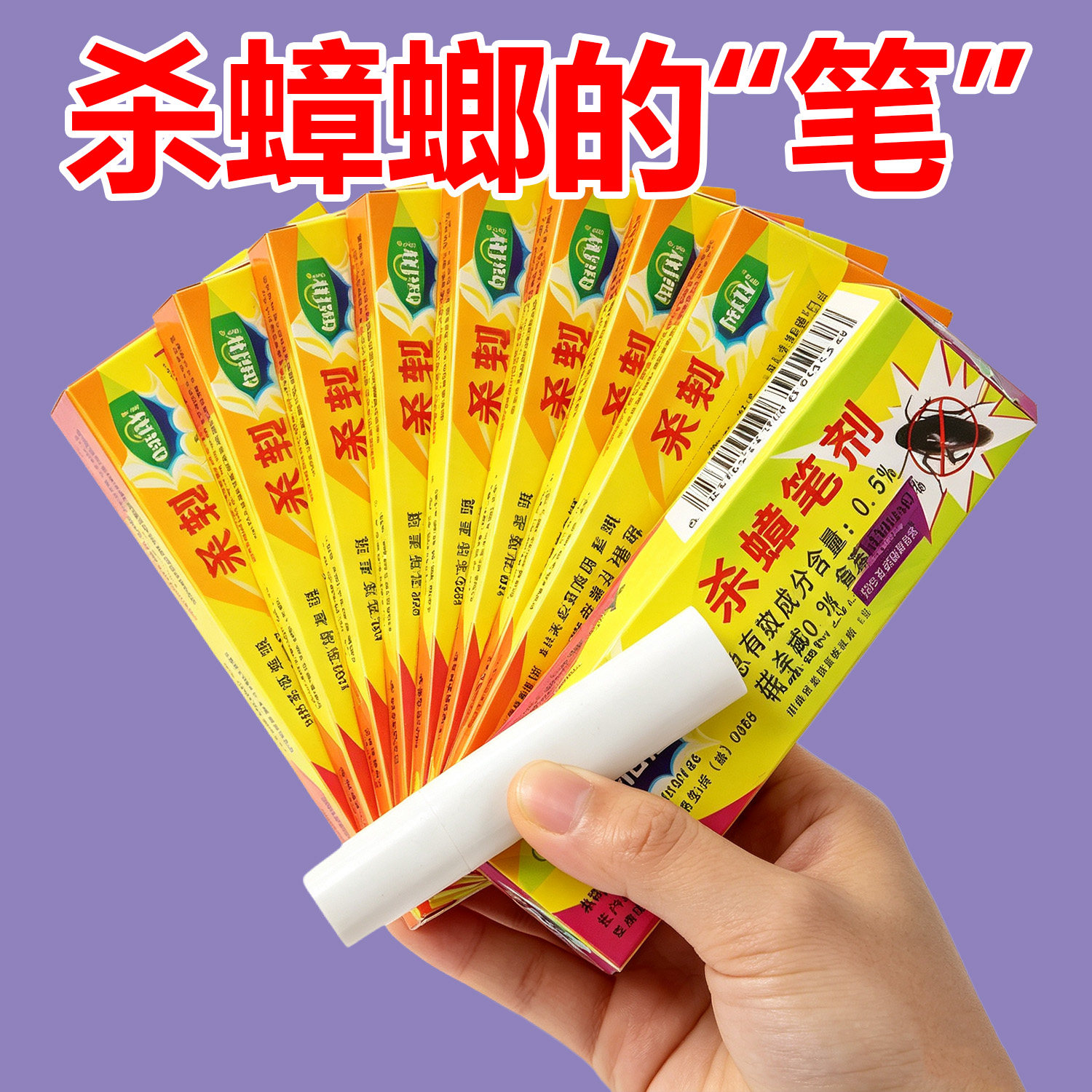 蟑螂笔神奇药笔杀蟑笔剂室内蚂蚁药灭蟑螂跳蚤双杀虫剂全窝家用端