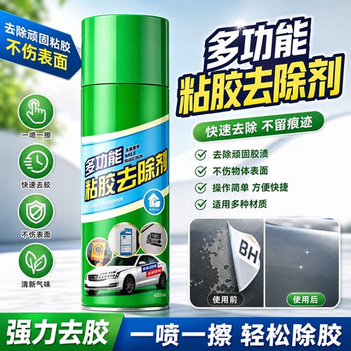 多功能强力除胶喷雾车家通用