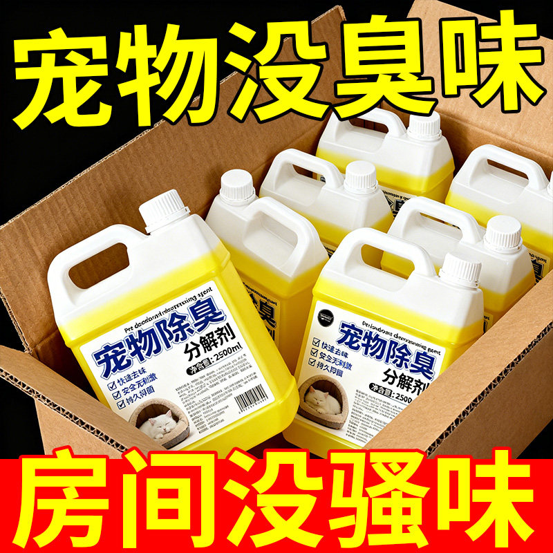 宠物店专用除臭去味宠物除臭剂去异味尿味抑菌消毒液猫犬通用杀菌