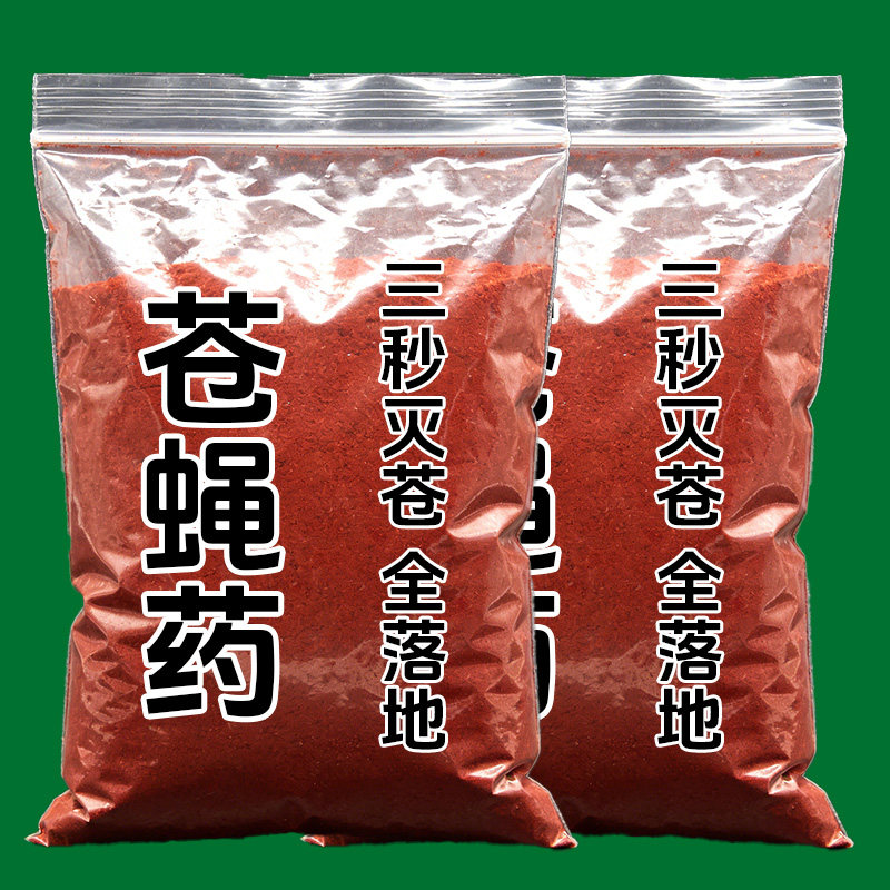 苍蝇药蚊子药家用饭店猪鸭养殖场垃圾场苍蝇药水粉剂灭苍绳正品保