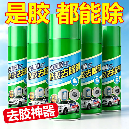 强力除胶剂家用商用去胶神器汽车清洁剂多功能粘胶去除解胶剂
