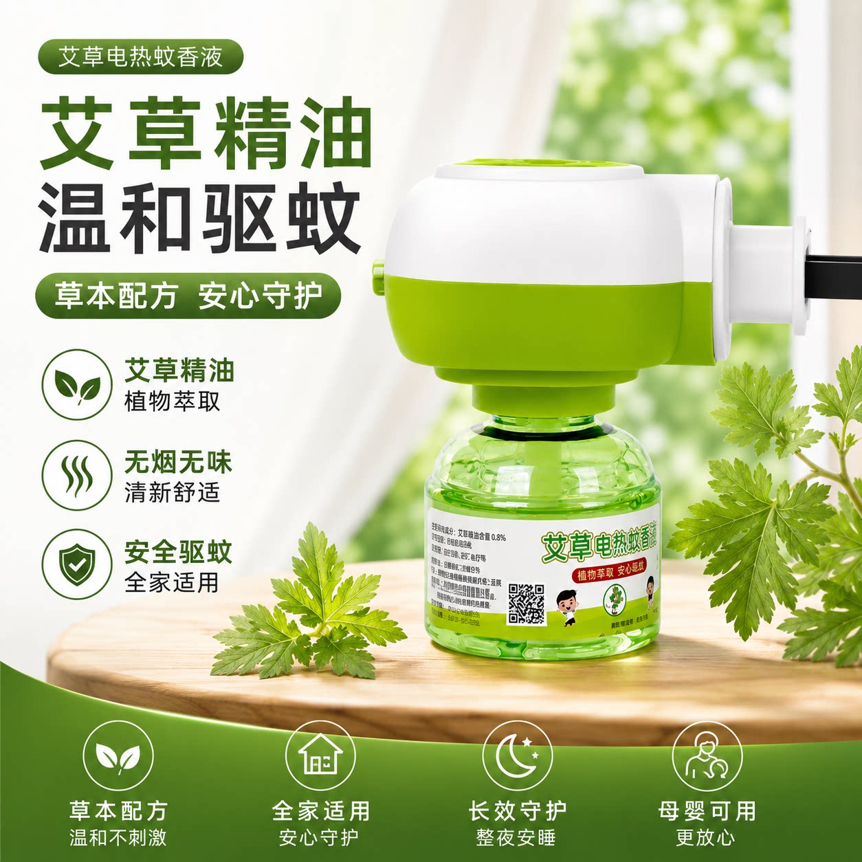 电热无味蚊香液加热器套装
