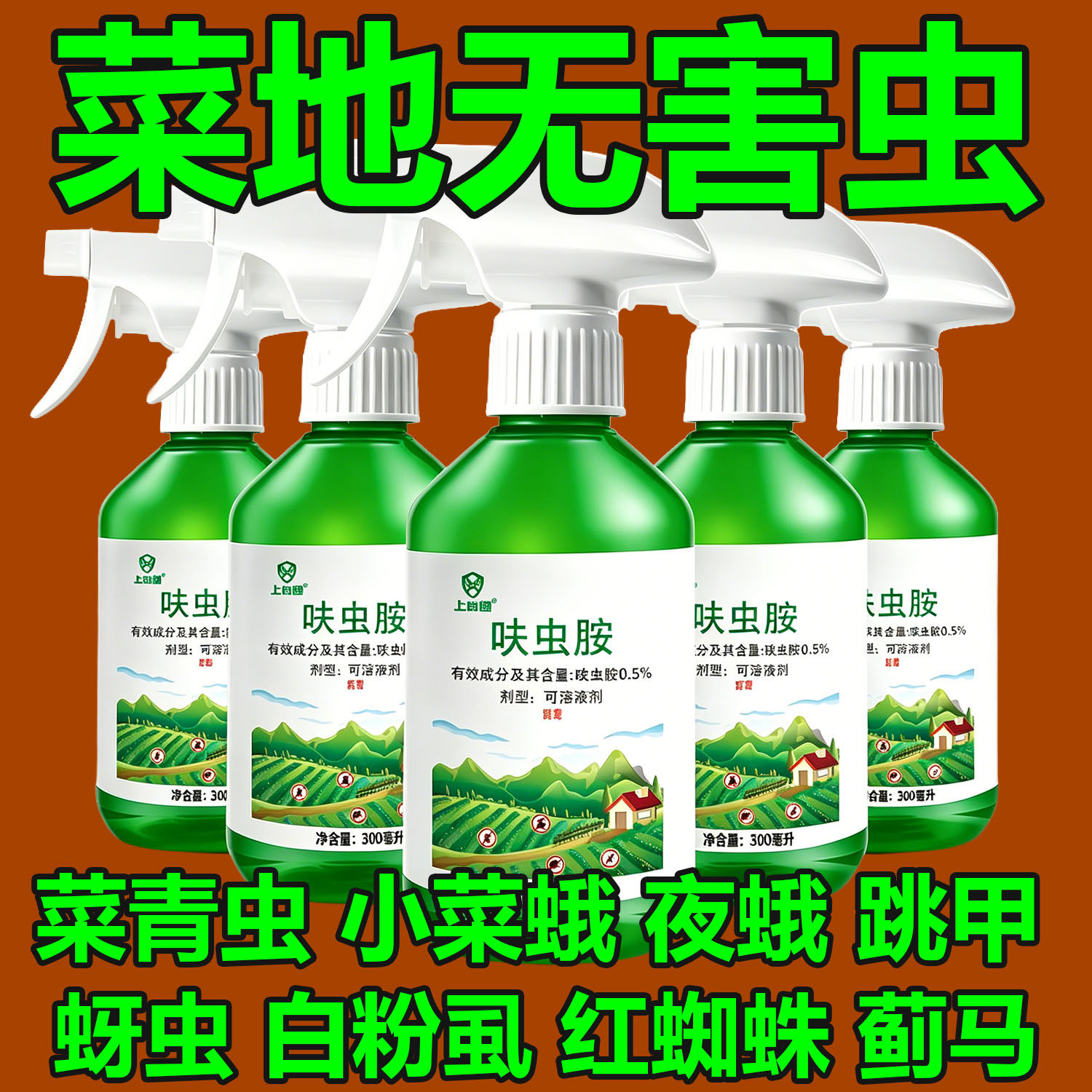呋虫胺植物蔬菜通用花卉绿植驱虫剂多肉月季驱花蚜虫蚧壳虫红蜘蛛