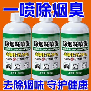 除烟味喷雾神器衣服床褥被子除味空气清新剂生物酶车内房间除异味