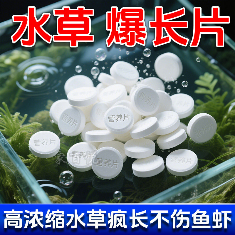 鱼缸水草营养片不伤鱼虾治黄叶
