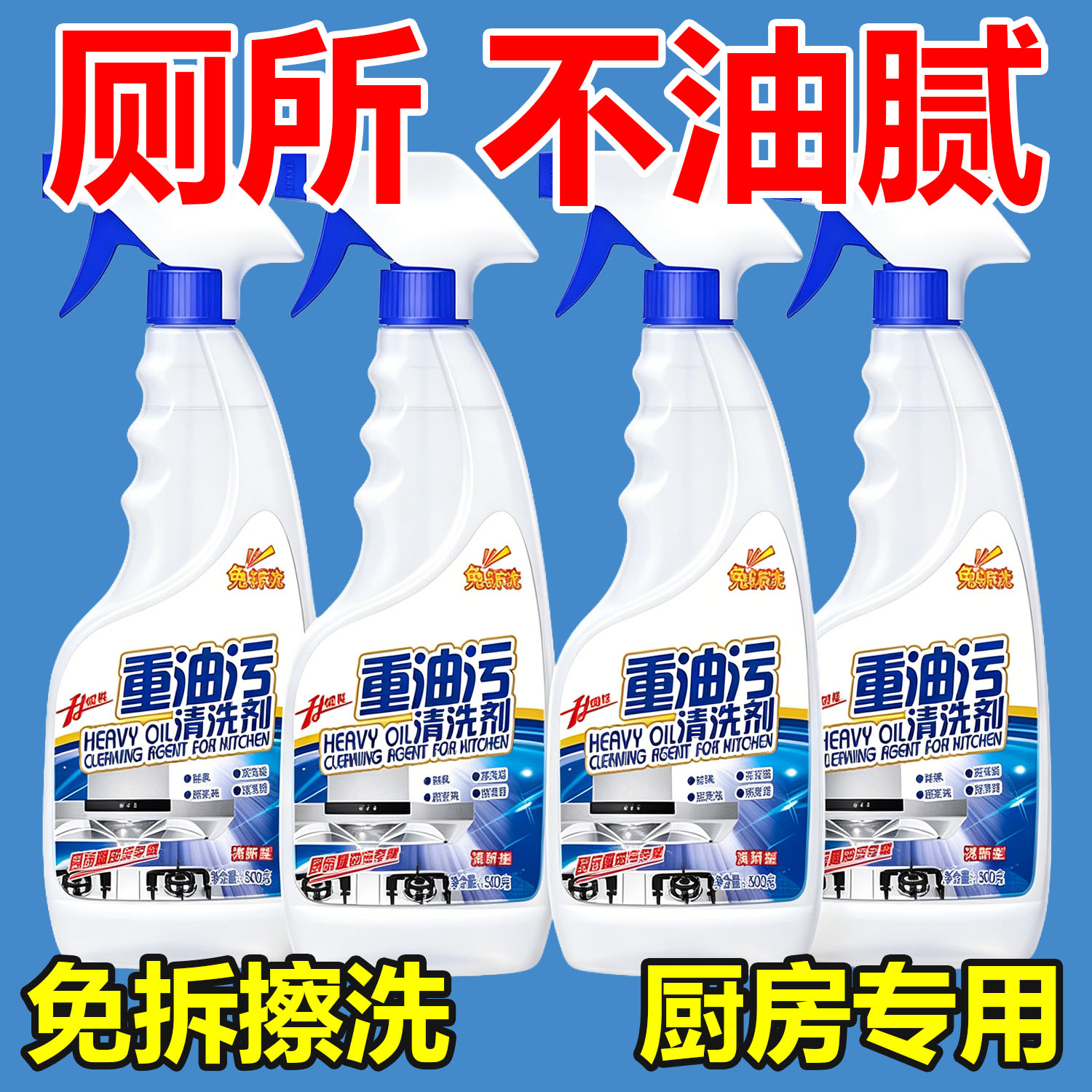 重油污油烟净一喷即净免擦速溶厨房灶台墙面瓷砖去污神器墙面瓷砖