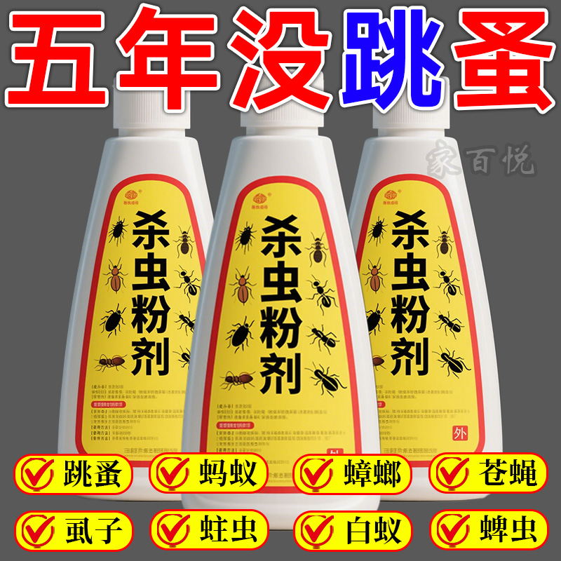 跳蚤藥滅除跳蚤殺蟲劑家用床上