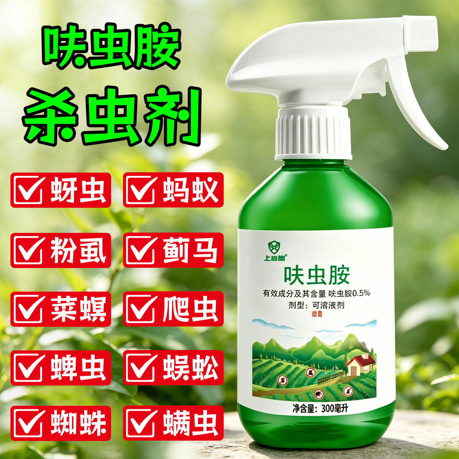 呋虫胺植物蔬菜通用花卉绿植驱虫剂多肉月季驱花蚜虫蚧壳虫红蜘蛛