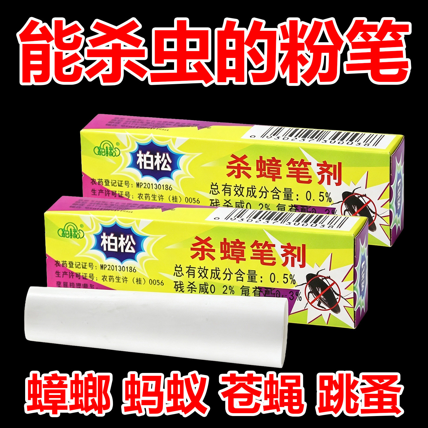 蟑螂药笔杀蟑胶饵剂全窝厨房家用厕所高效驱除灭小强专用神奇药笔
