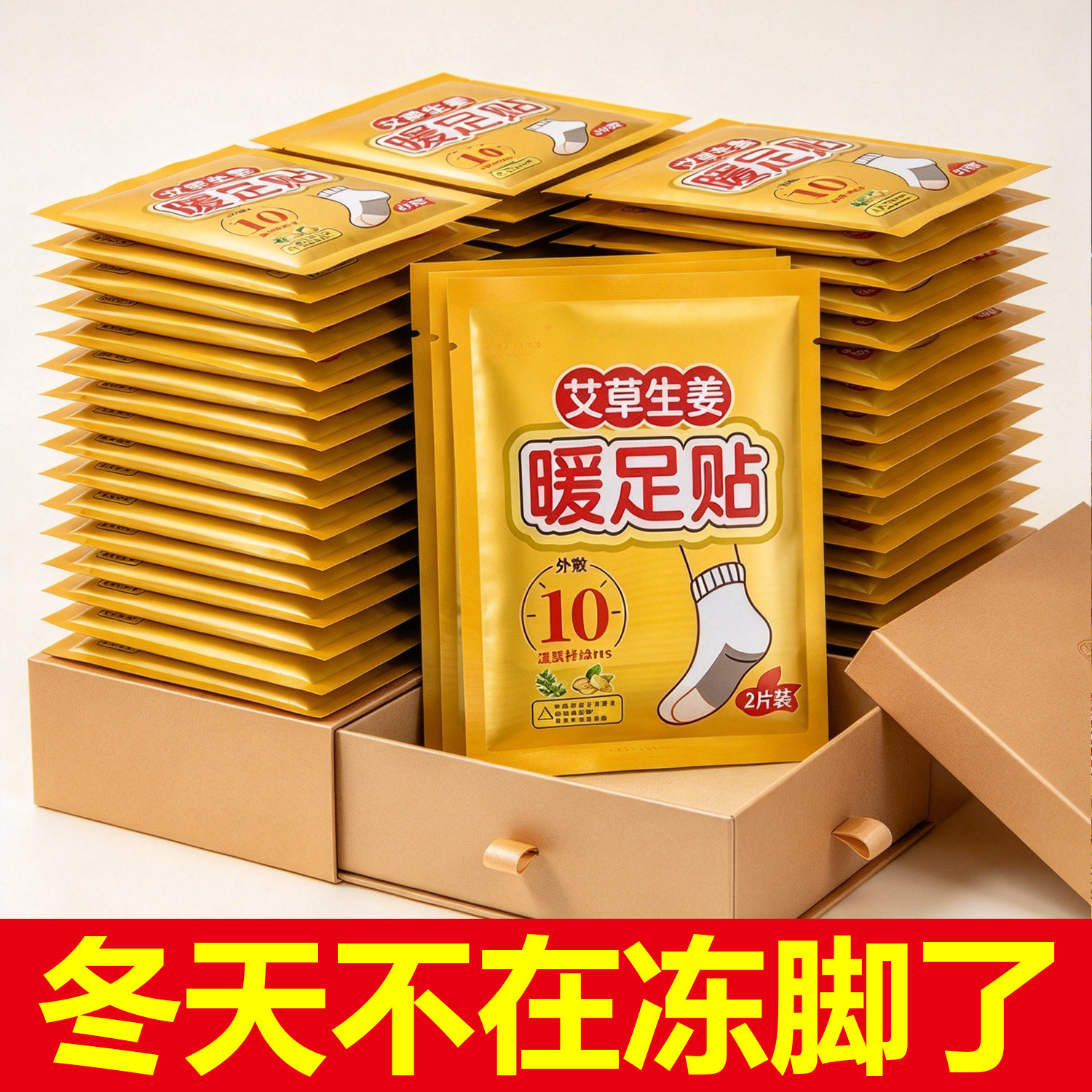 艾草暖足贴蒸汽自发热暖宝宝暖脚神器睡觉艾灸热敷贴三阴交女脚底