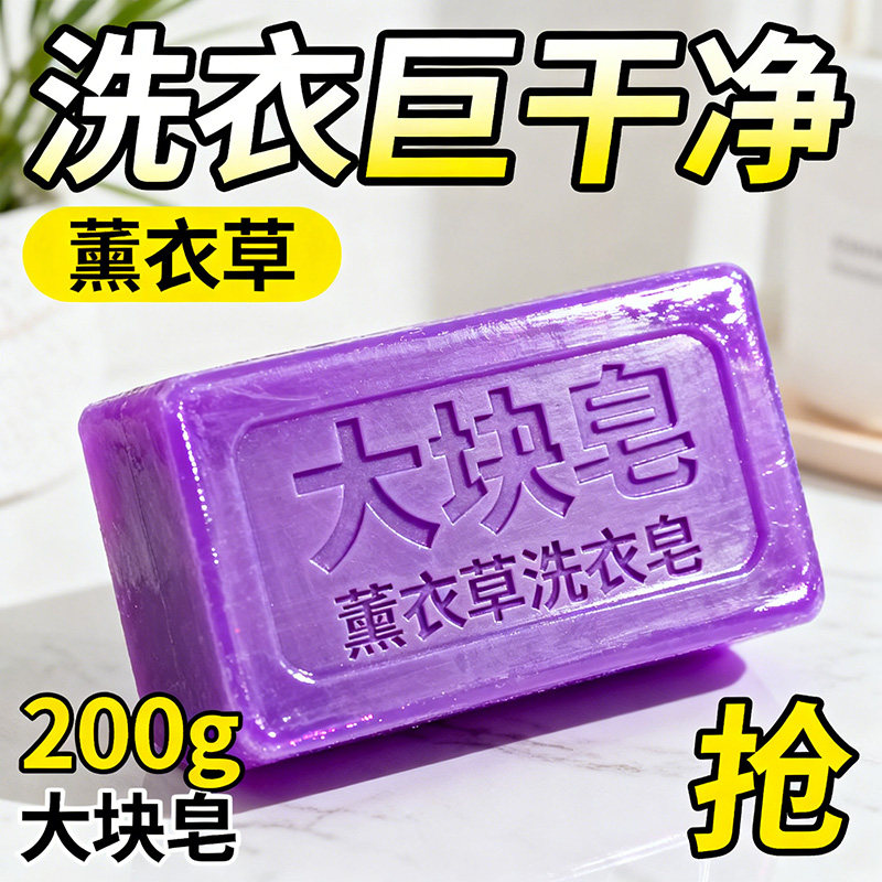 薰衣草洗衣皂肥皂老肥皂正宗去污去渍油污克星天然留香保暖披肩,洗护清洁剂/卫生巾/纸/香薰,洗衣皂,淘宝优惠券,粉丝福利购,淘宝优惠卷