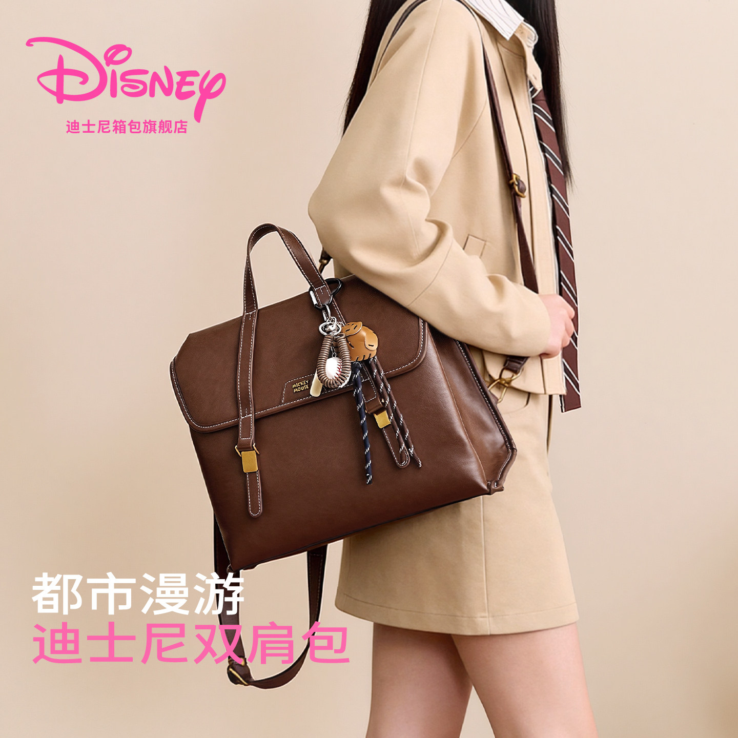 迪士尼2025通勤双肩包女生复古斜挎背包大容量电脑包旅行书包女,箱包皮具/热销女包/男包,双肩背包,淘宝优惠券,粉丝福利购,淘宝优惠卷