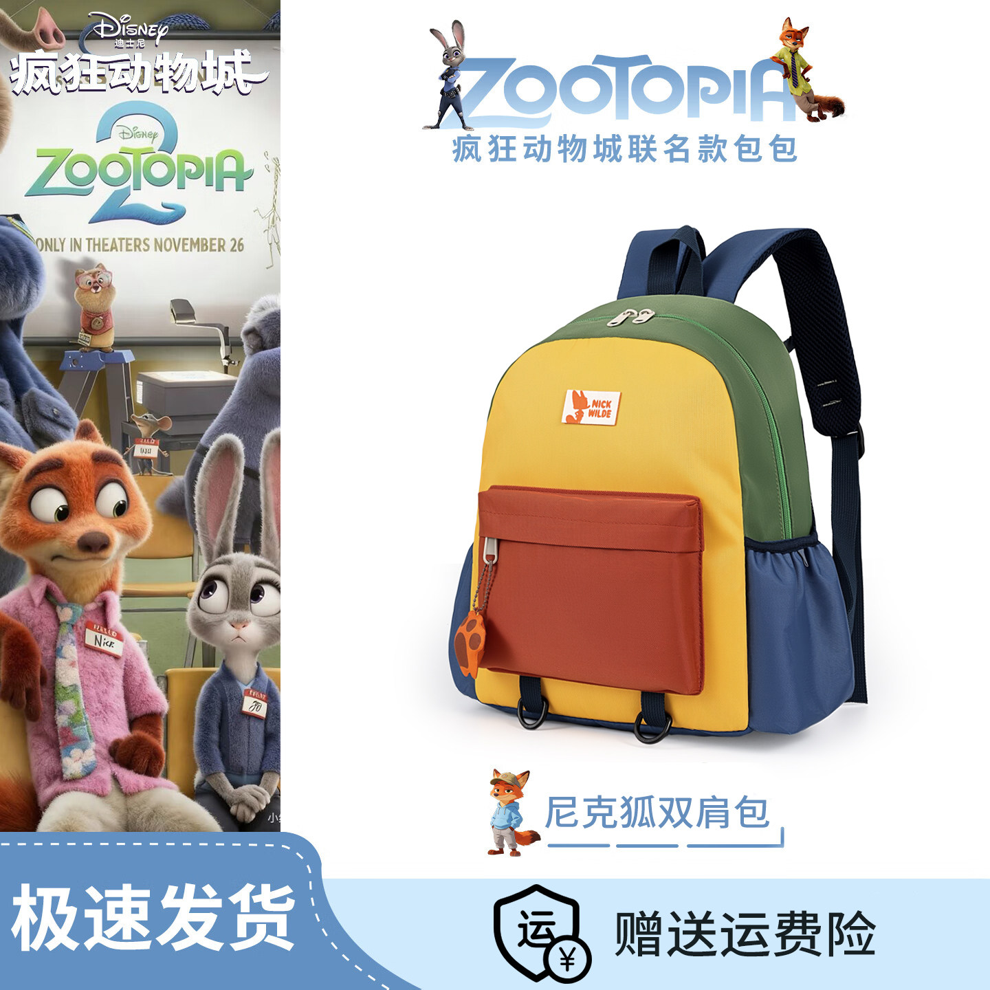 迪士尼疯狂动物城儿童旅行背包轻便旅游登山双肩包男小学生书包,箱包皮具/热销女包/男包,双肩背包,淘宝优惠券,粉丝福利购,淘宝优惠卷