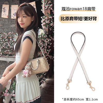 适配于蔻池rowan18腋下肩带