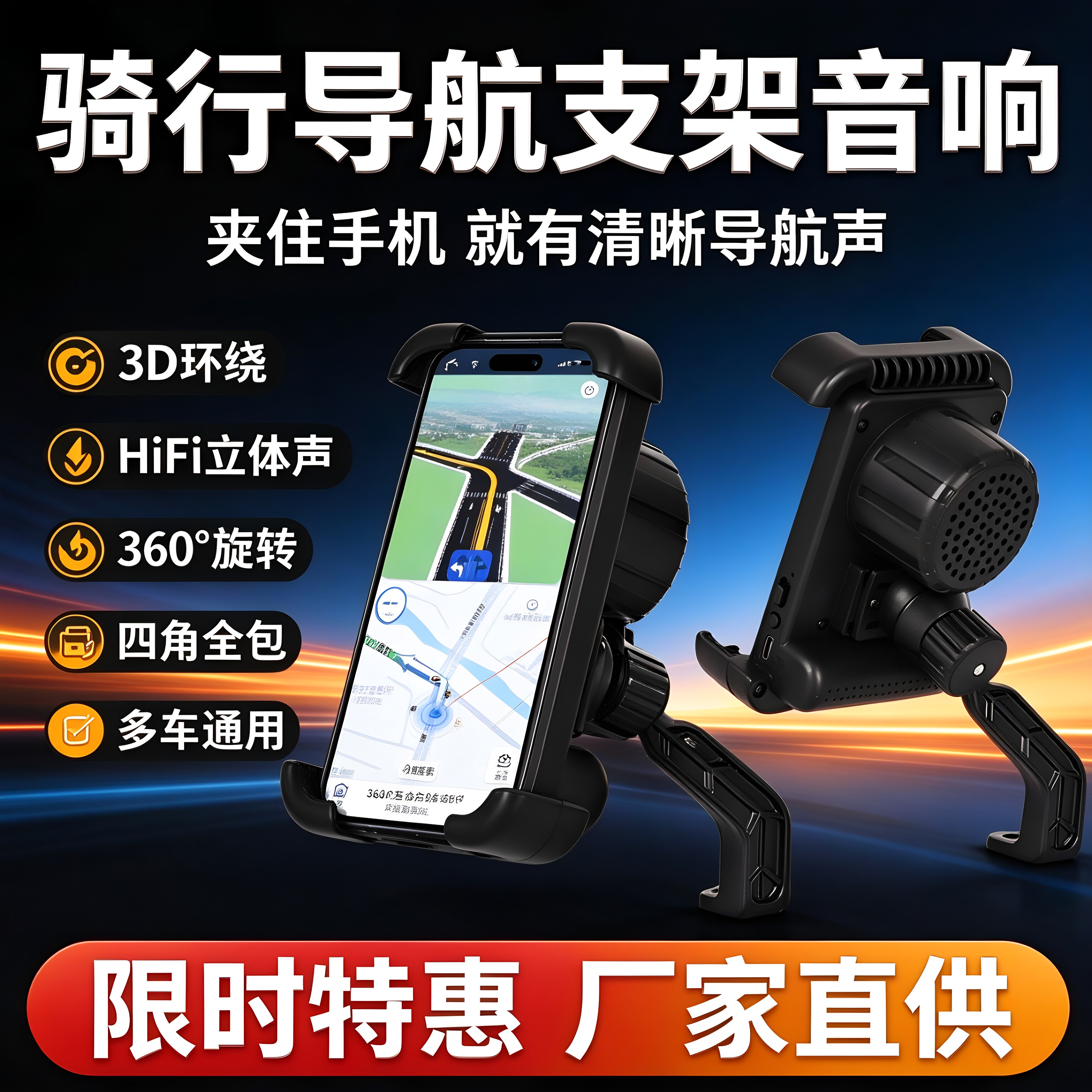 摩托车骑行神器手机支架电动车导航感应式音响骑行支架接触式扩音