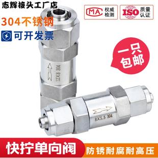 锁母快插止回阀 304不锈钢快拧单向阀 插软管逆止阀 12mm