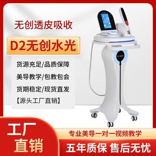 D2无针水光纳米微晶无创自打补水水光针美容院专用无针原液导入