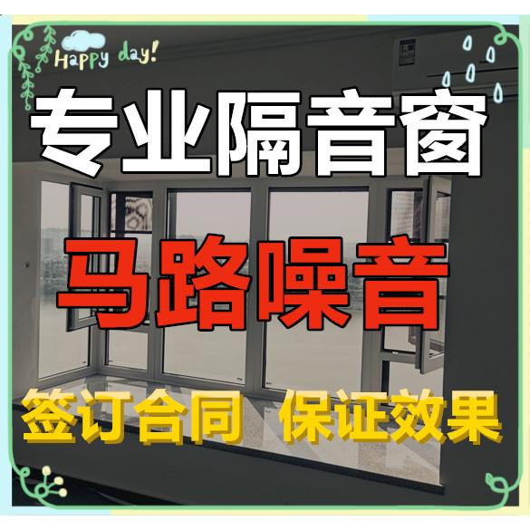 南宁柳州玉林桂林北海桂林防城港加装隔音窗低频临街马路噪音广西