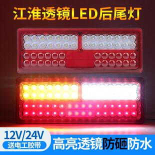24V江淮货车后尾灯JAC格尔发亮剑骏铃康玲帅铃转向led尾灯总成12v