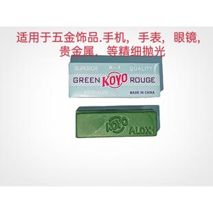 绿色日本青棒 KOYO 1绿蜡 高档镜面抛光小青蜡不锈钢抛光膏