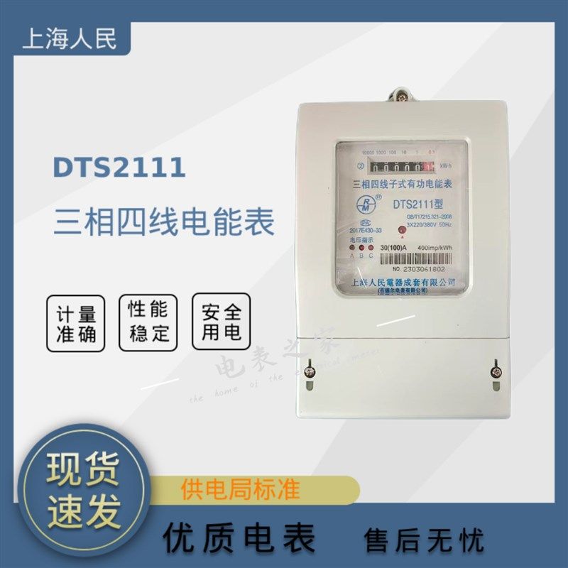 上海人民DT2三相四线智能电表电子式电能表3大功率