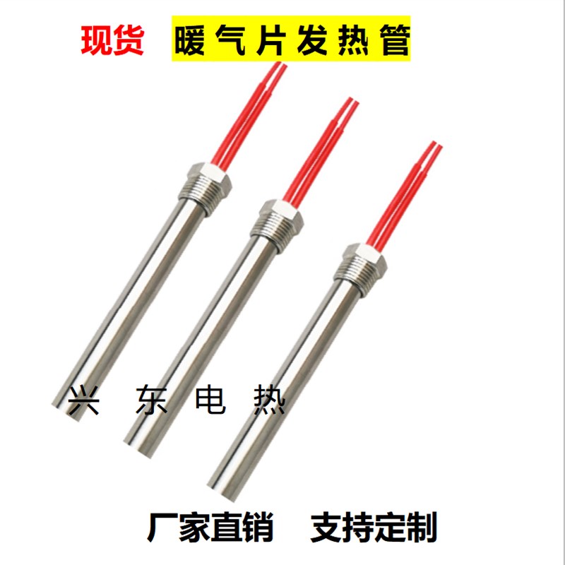 液体发热管锈钢螺纹加热管22土暖气片分分寸烧水电热管棒