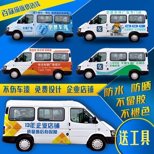 依维柯全顺面包车纸车体广告定制车身褪色伤漆防水车