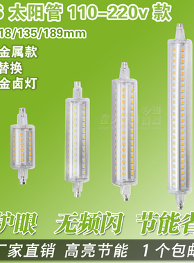 LED太阳管 mmmmmm铝合金横插灯端灯管