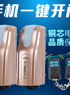 HONN自动平门机八字门机智能遥控电动门电机庭院滚轮平机