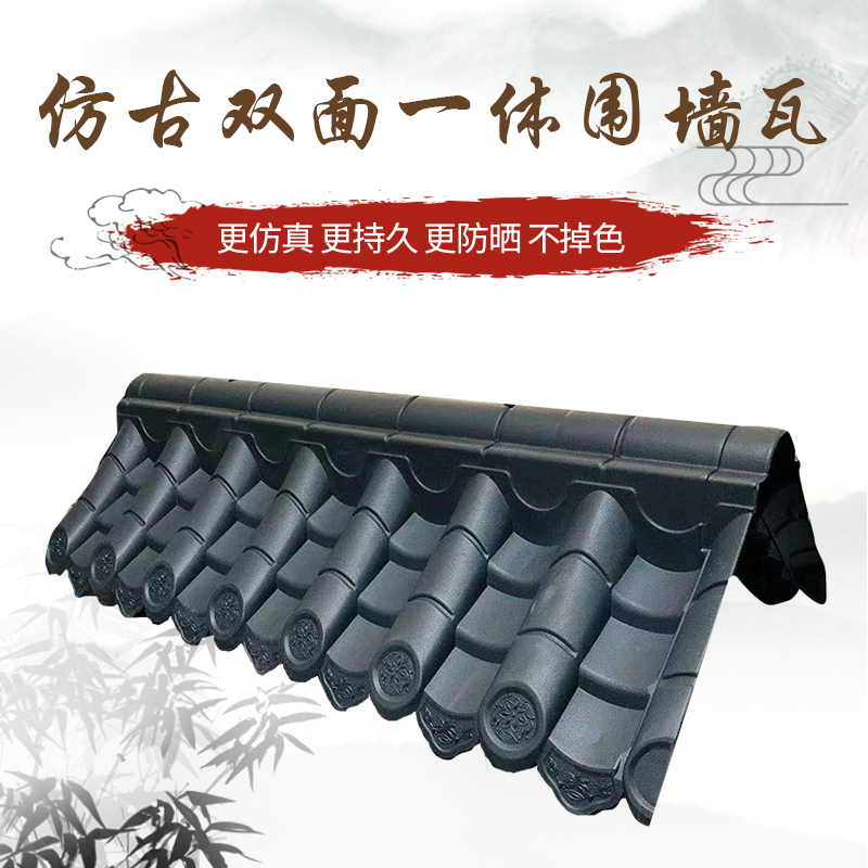 围墙瓦面墙头瓦片马头墙压顶瓦仿古一体瓦片树脂瓦仿古塑料瓦